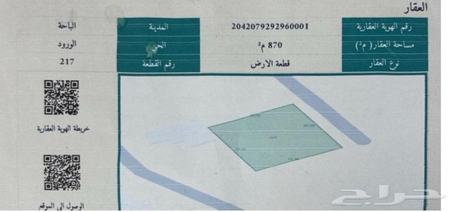 Residential land with a prime location in front of Al-Baha Mall63015673038979113
