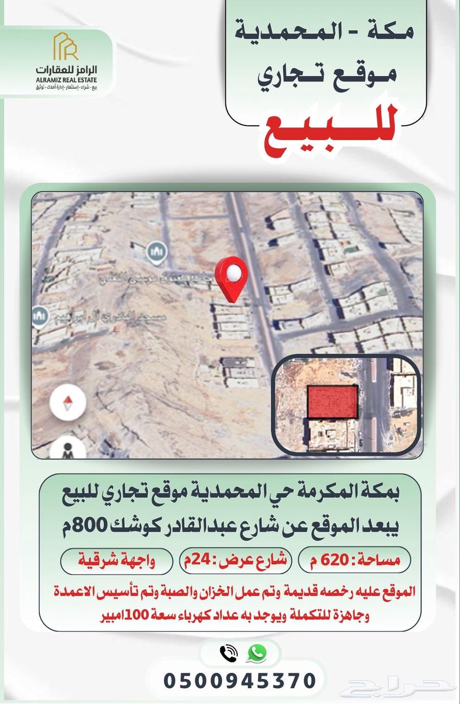 موقع تجاري بحي المحمدية مساحه 620م63014745427329112
