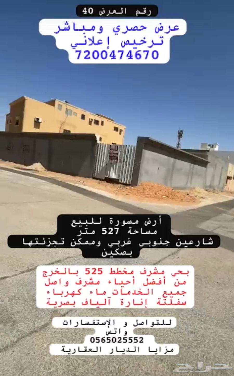 أستراحة شارعين للبيع بحي مشرف بالخرج630147458926111120