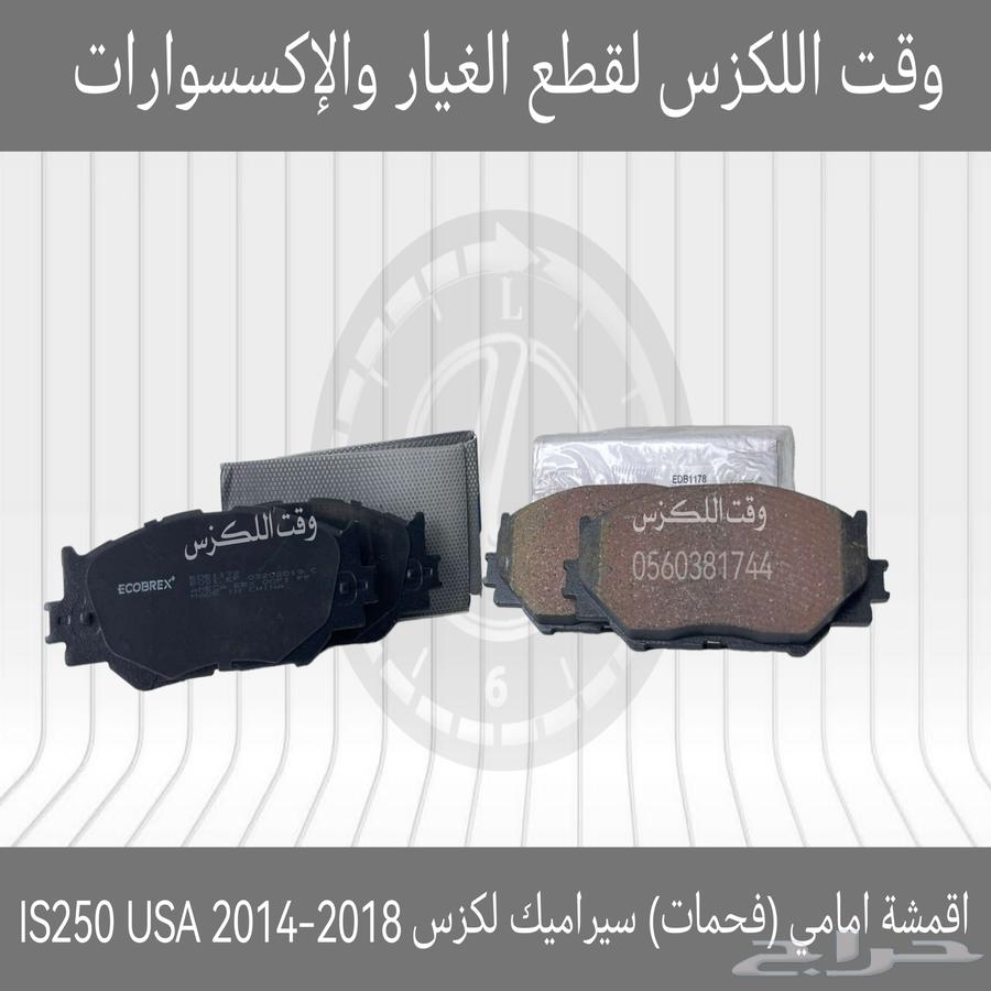 Front ceramic charcoal fabric for Lexus LS430 2001-200663204324433794112