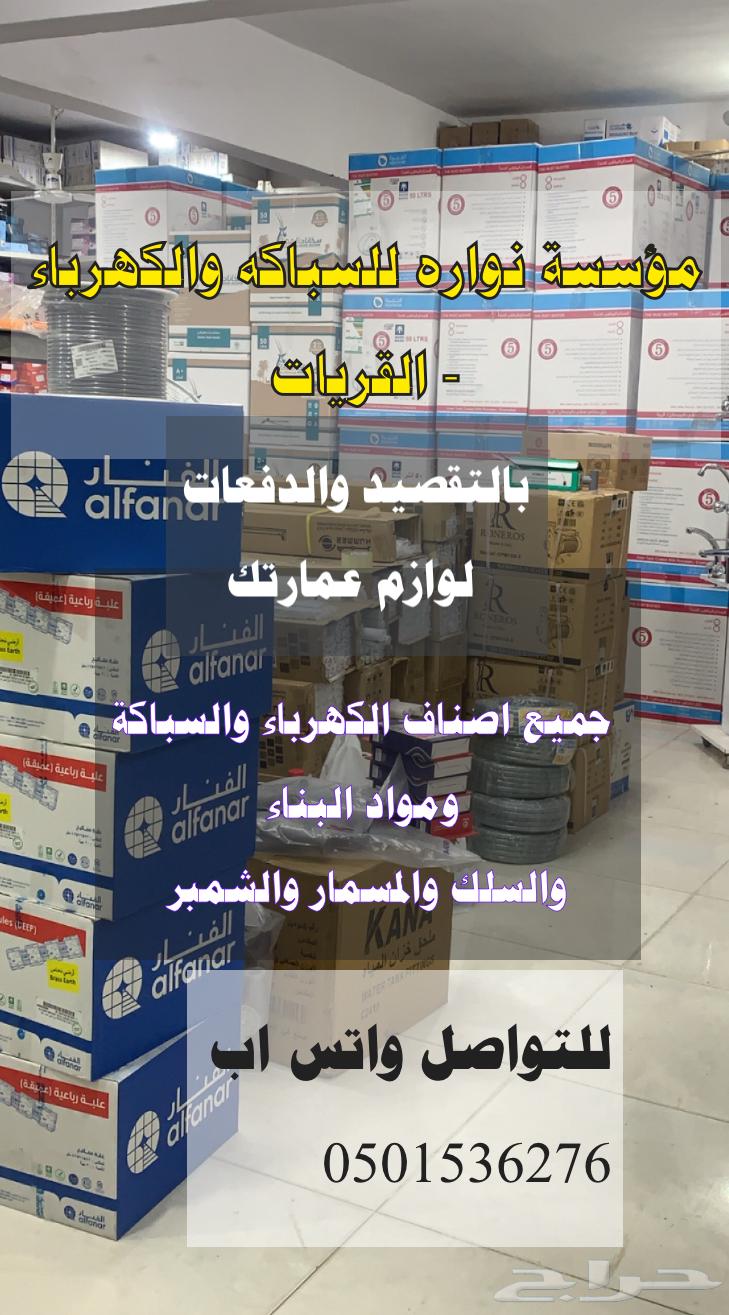 Your bill section includes plumbing tools, electricity, building materials, construction, land, Al Qurayyat63156252729603110