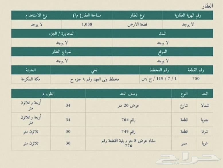 للبيع ارض في مكة المكرمة في ولي العهد 9 جزء ح630152138728981126