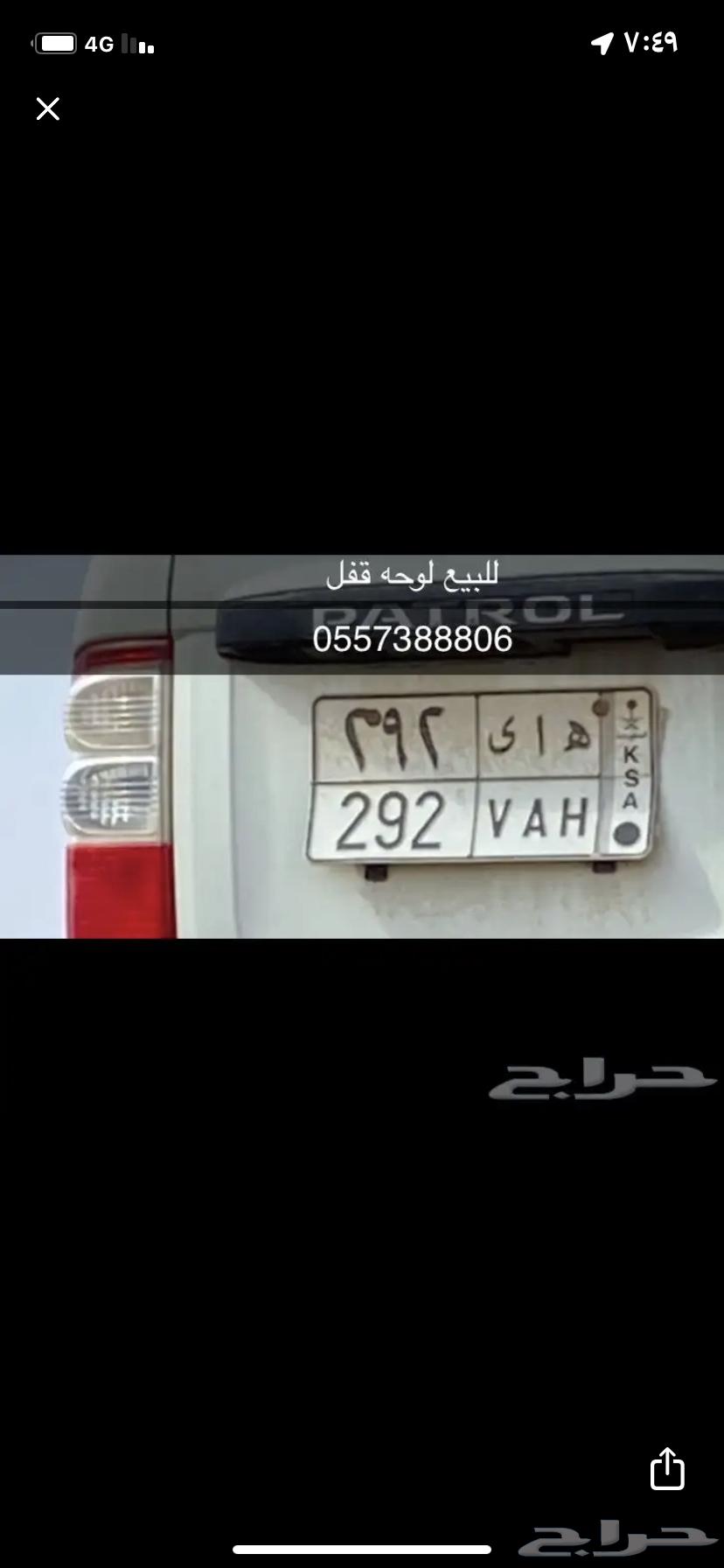 For sale, private lock plate 292, contact via WhatsApp only63200686515330110