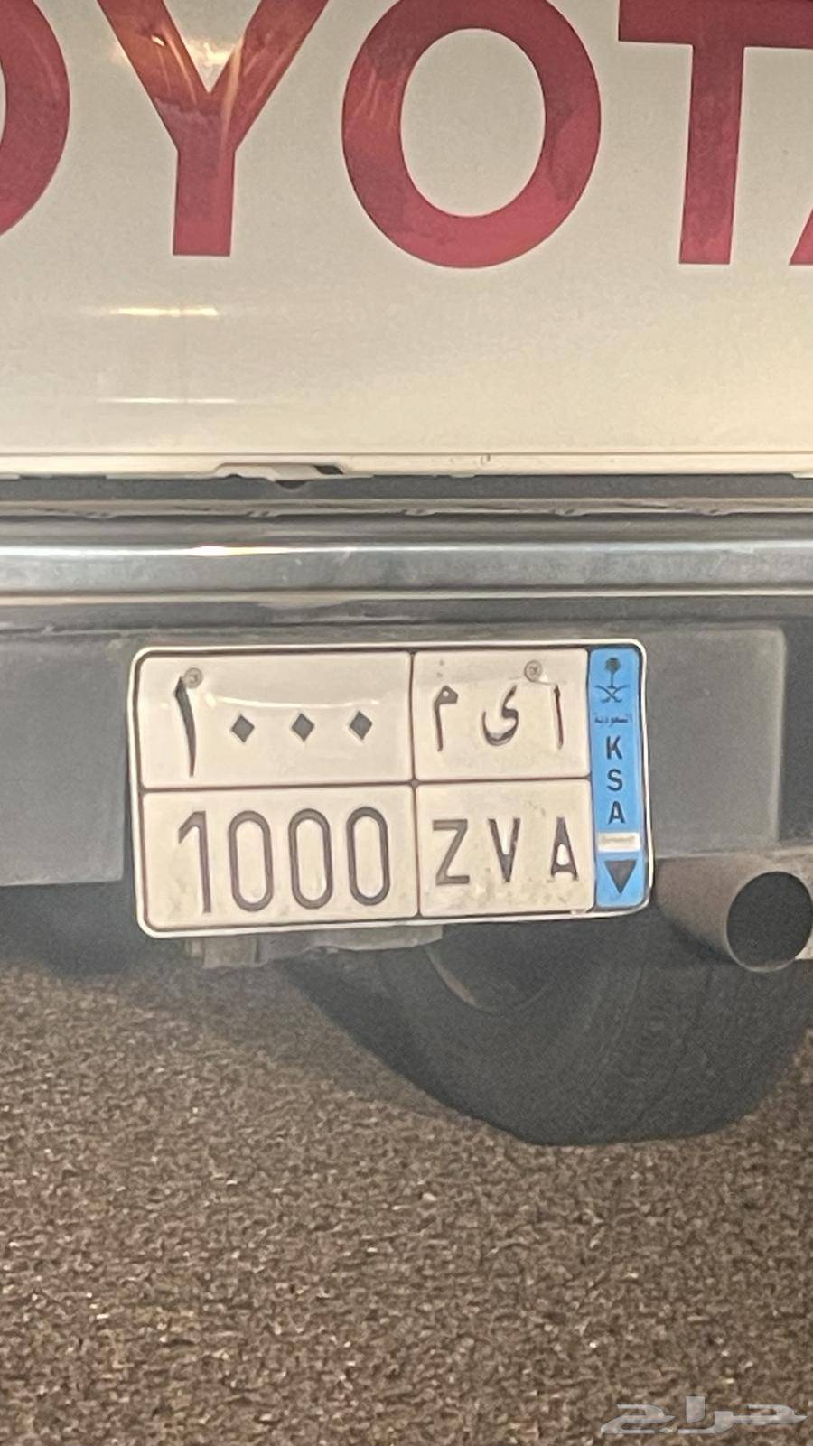 لوحة سياره مميز ا ى م. 1000631971768116511121