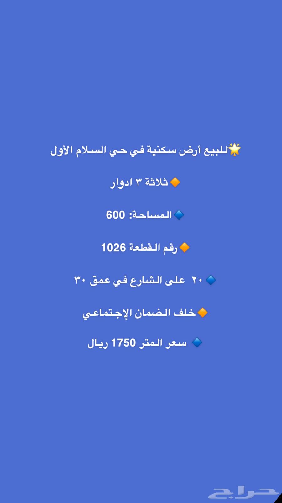 Residential land, Al-Hofuf, Al-Nasim neighborhood. Peace.63008160641154111