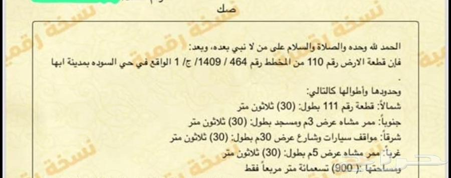 Land for sale in Al-Sudah, three street fronts of 30m in the Al-Taawun district63016932388738112