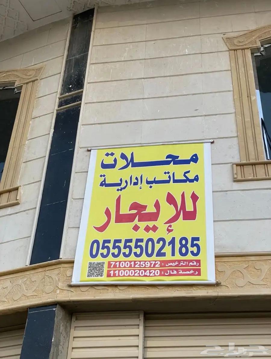 محلات ومكاتب ادارية وشقق للإيجار630099964830731111