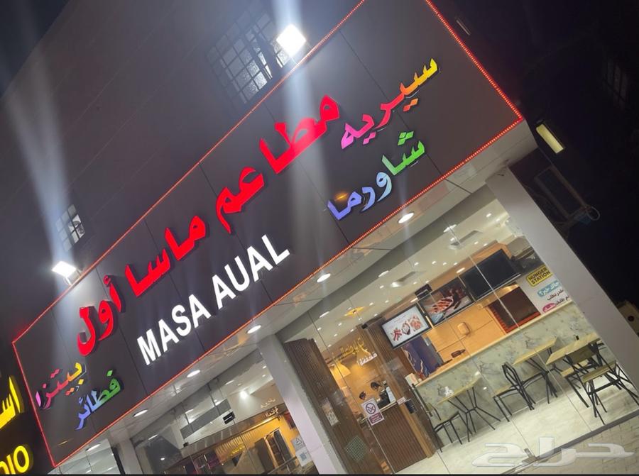 مطعم بحي طويق للتقبيل63009995970049111