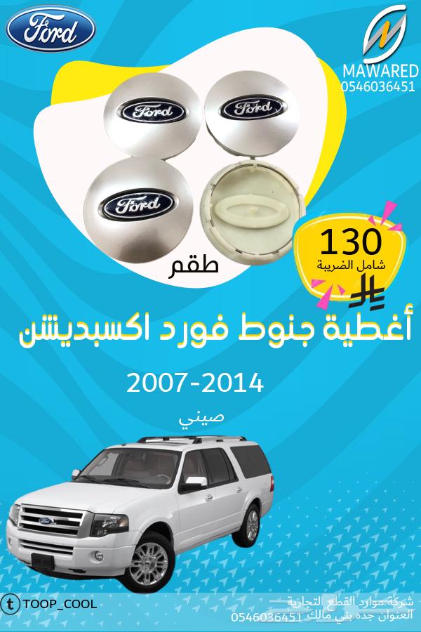Ford Expedition wheel cover63196686375681112