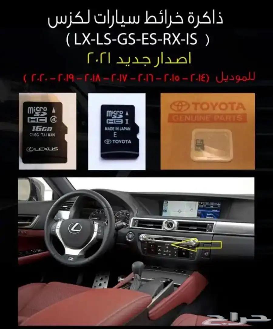 Car map chip for Lexus631966857024031115
