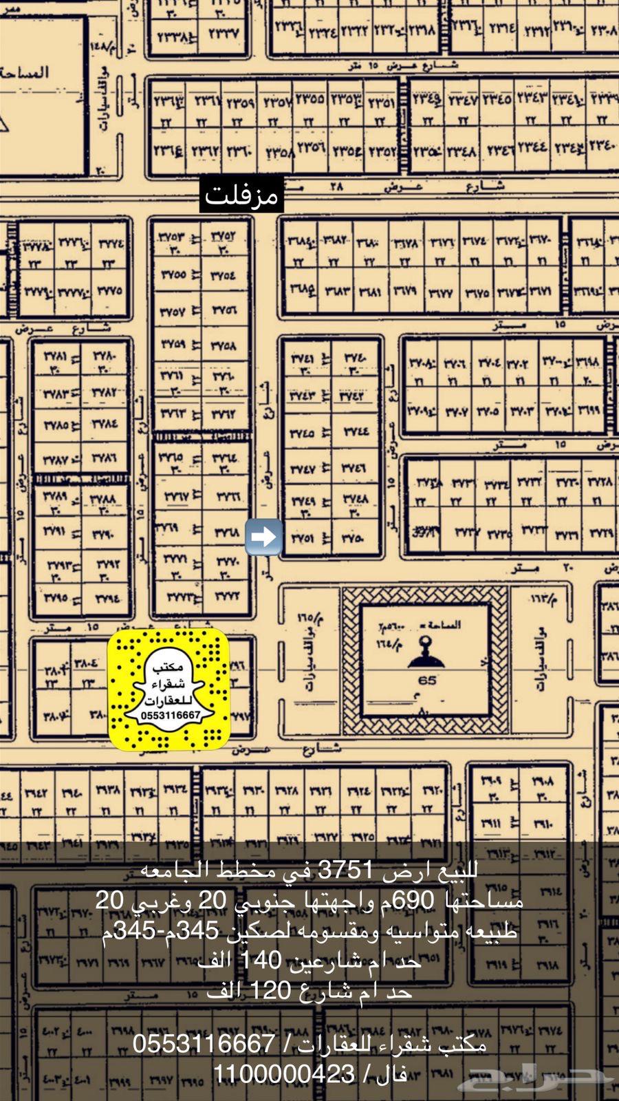 For sale, a land plot in the university layout in Shaqra63014747308802111