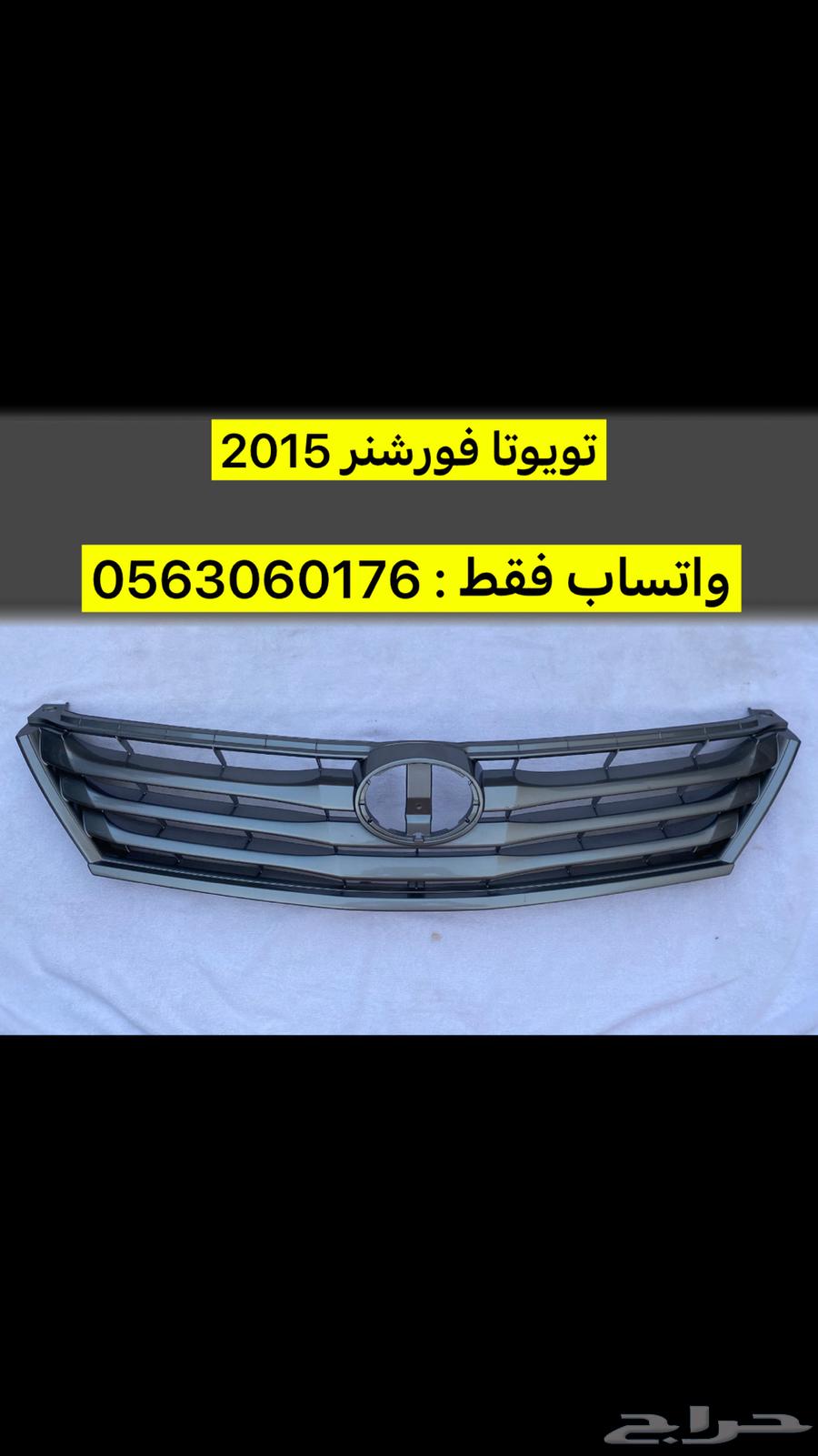 تويوتا فورشنر 201563187728544129110