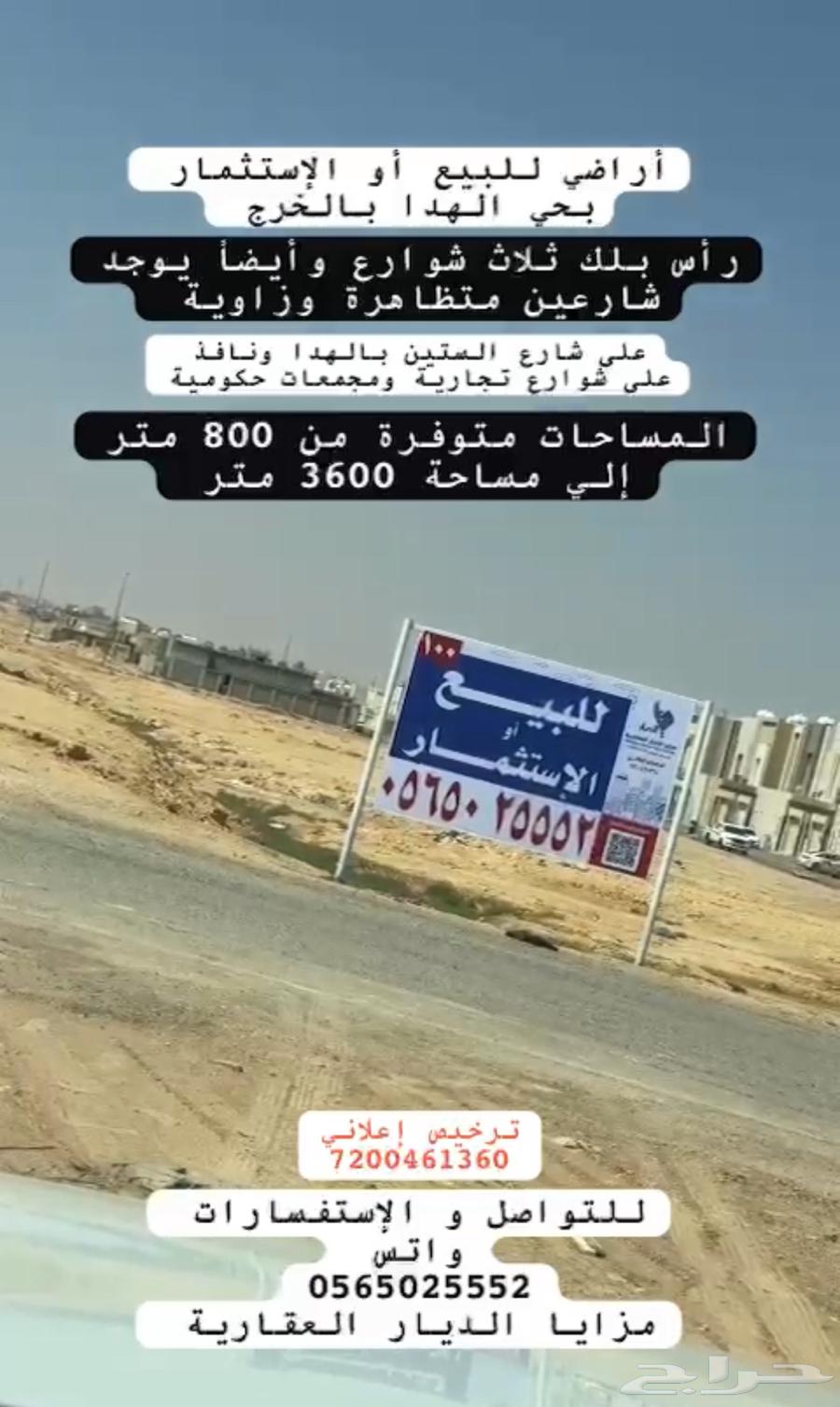 أراضي للبيع بحي الهدا بالخرج على شارع الستين630152147641621112