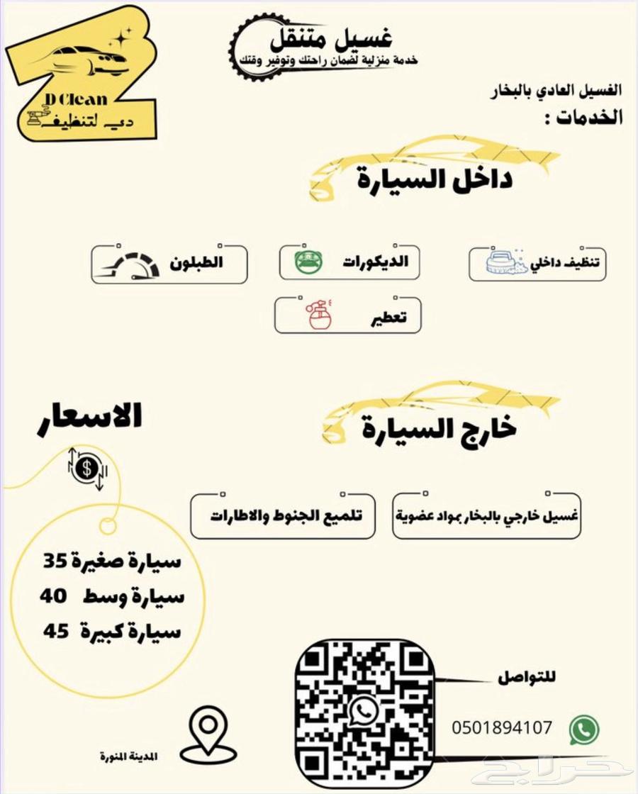 غسيل سيارات متنقل630195671486751117