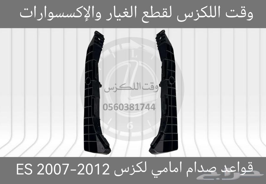قواعد صدام امامي لكزس GS 2005-201163185259243265111
