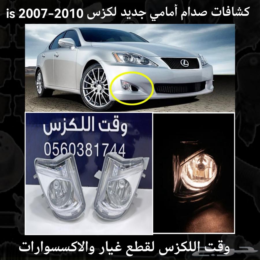 كشافات صدام امامي جديد لكزس LS460 2007-200963185283363715114