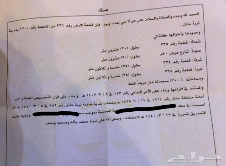 ارض تجاريه تربه حايل 85 الف صافي63015673672705111