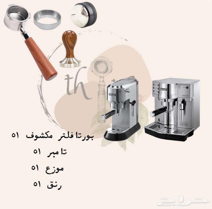 . ادوات لمستلزمات الات القهوه63124133884033113