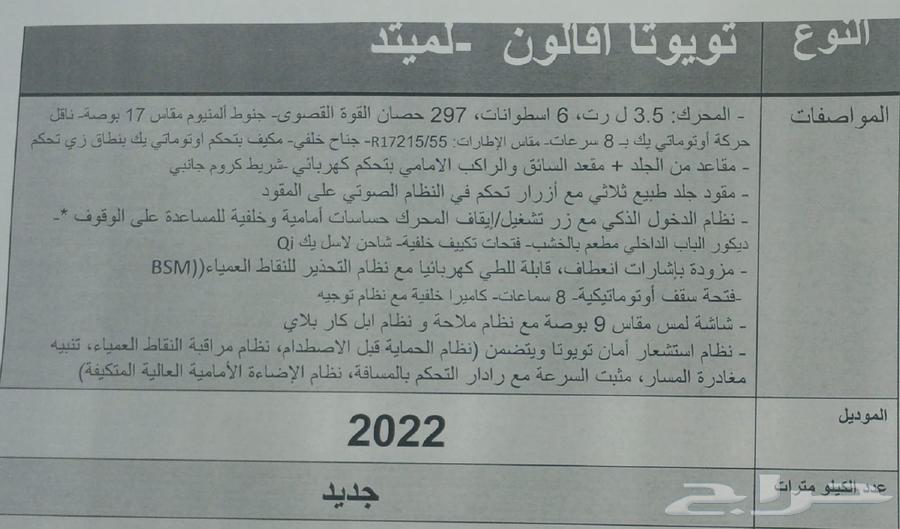 تويوتا افالون لمتد 2022 سعوودي جديددده63180854320643113