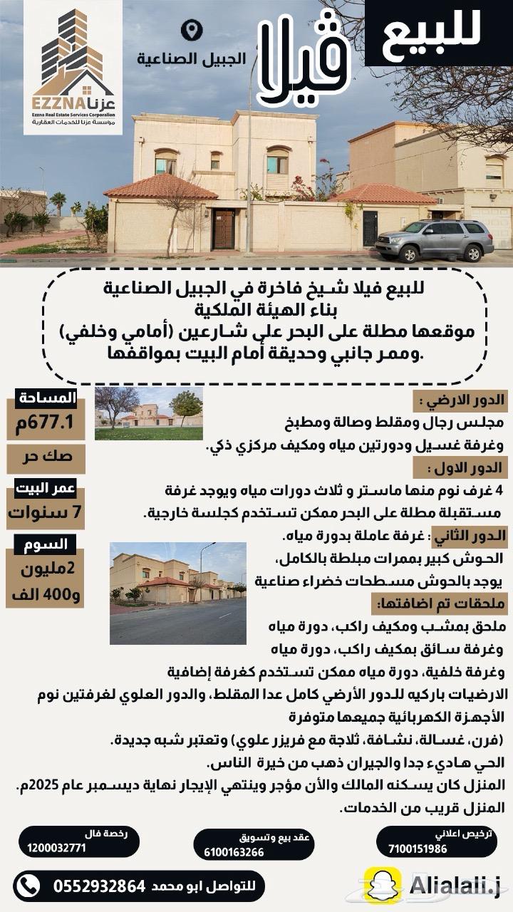 For sale villa on the sea in Al-Jubail - Royal Commission building Galmudah63010200160385110