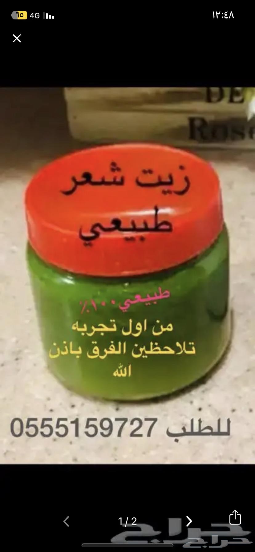 زيت للشعر631260466726411110