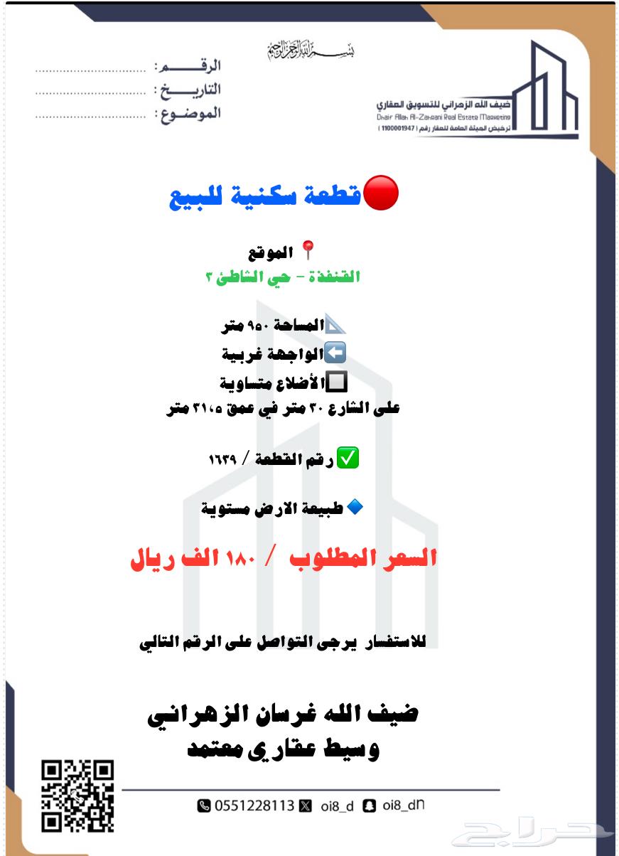 للبيع ارض مساحة 950 م في الشاطيء 363015673638018111