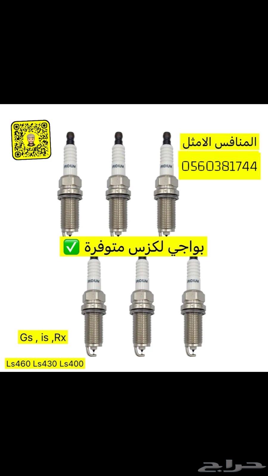 بطانة صدام تحت المكينة جديد لكزس GS 2012-201863184285131522114