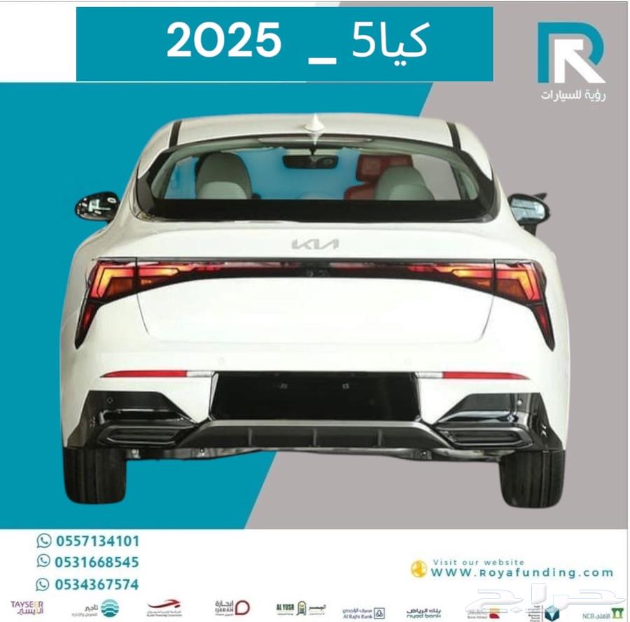 كيا كي 5 محرك 2.5 مطور خليجي 2025 تقسيط بنوك وشركات63183301939971112