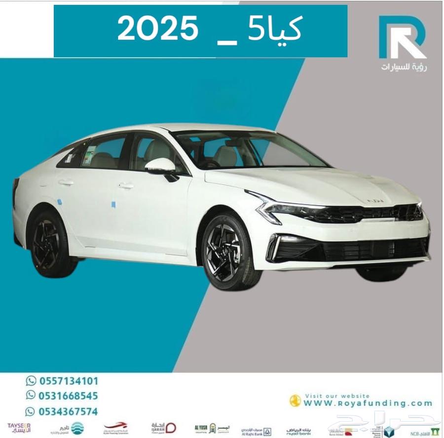 كيا كي 5 محرك 2.5 مطور خليجي 2025 تقسيط بنوك وشركات63183301939971111