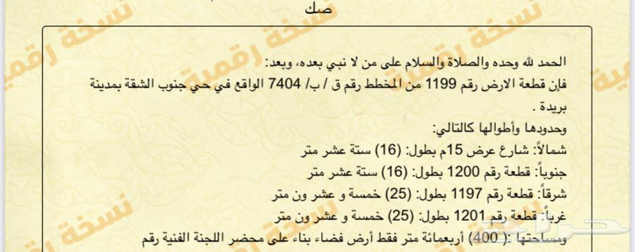Adjacent lands for sale in Buraidah, Al-Hitin neighborhood, 400m630152149492501118