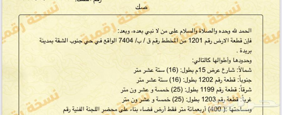ارضين متجاورات للبيع في بريده حي حطين 400م63015214949250111