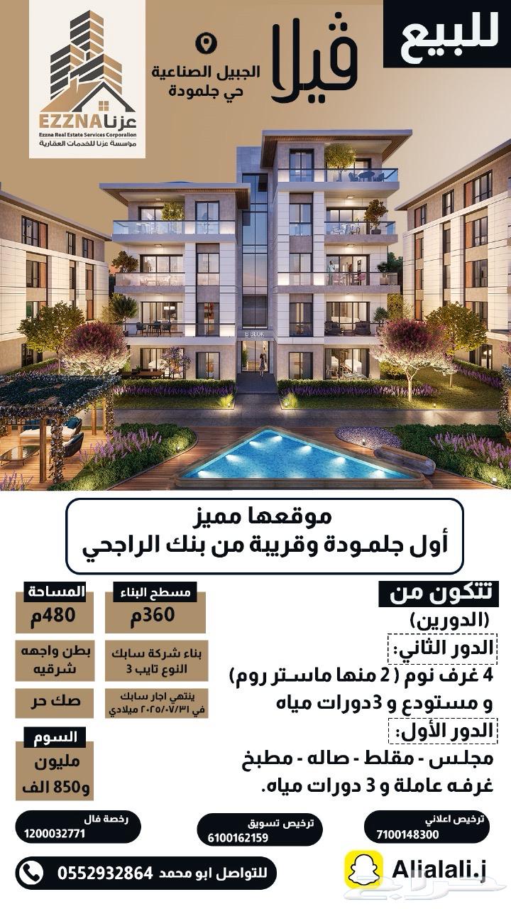 Unique villa for sale in Al-Jubail Industrial City - Jalmudah district630099932451871128