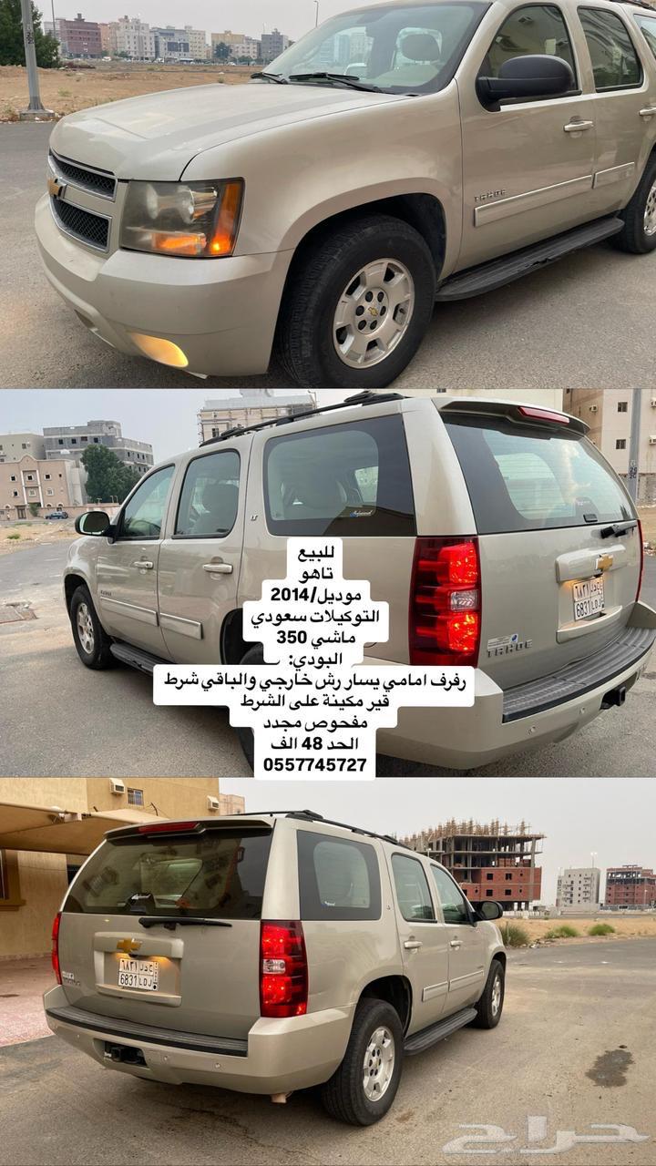 تاهو 2014 للبيع63181352253826111