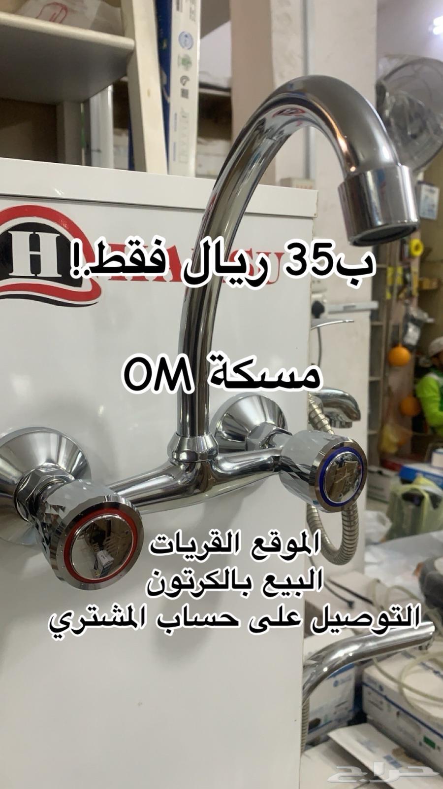 Plumbing and electrical materials and building supplies, plumber, electrician, electricity, Al-Qurayyat63148412438787113