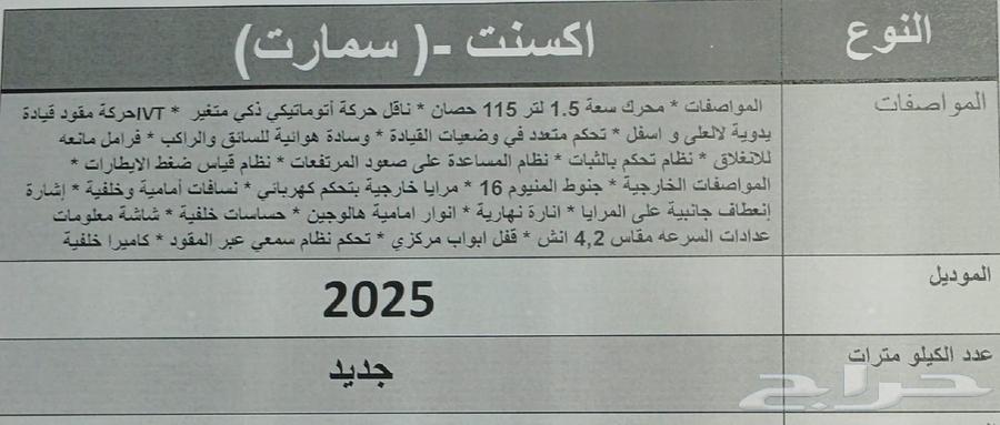 هونداي اكسنت 2025 سمارت63178005880065114