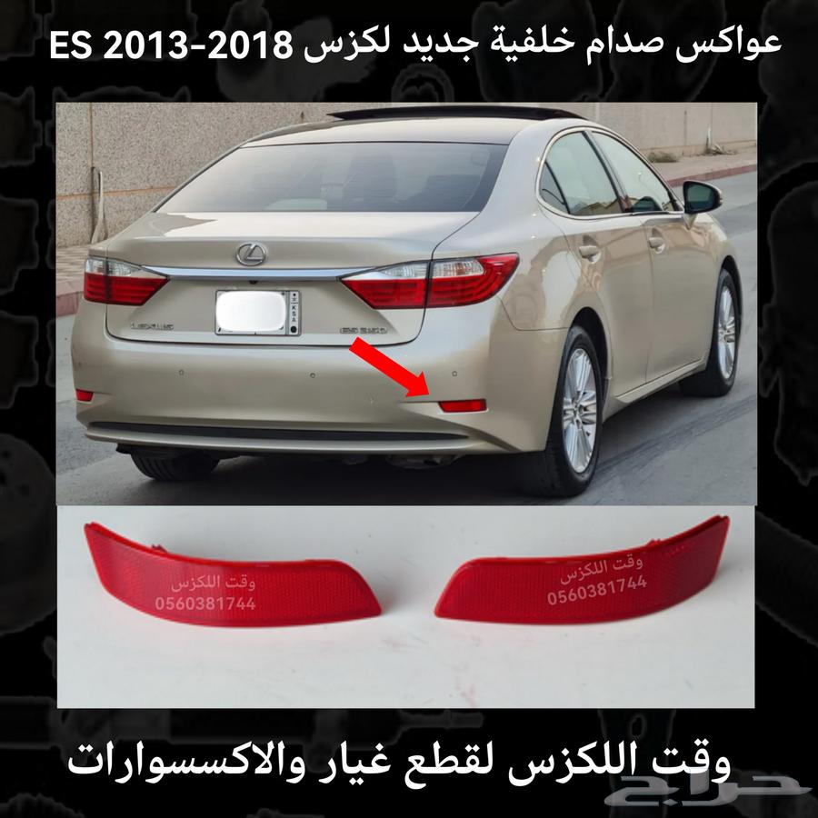 عواكس صدام خلفية جديد لكزس RX 2016-201963176220565635112