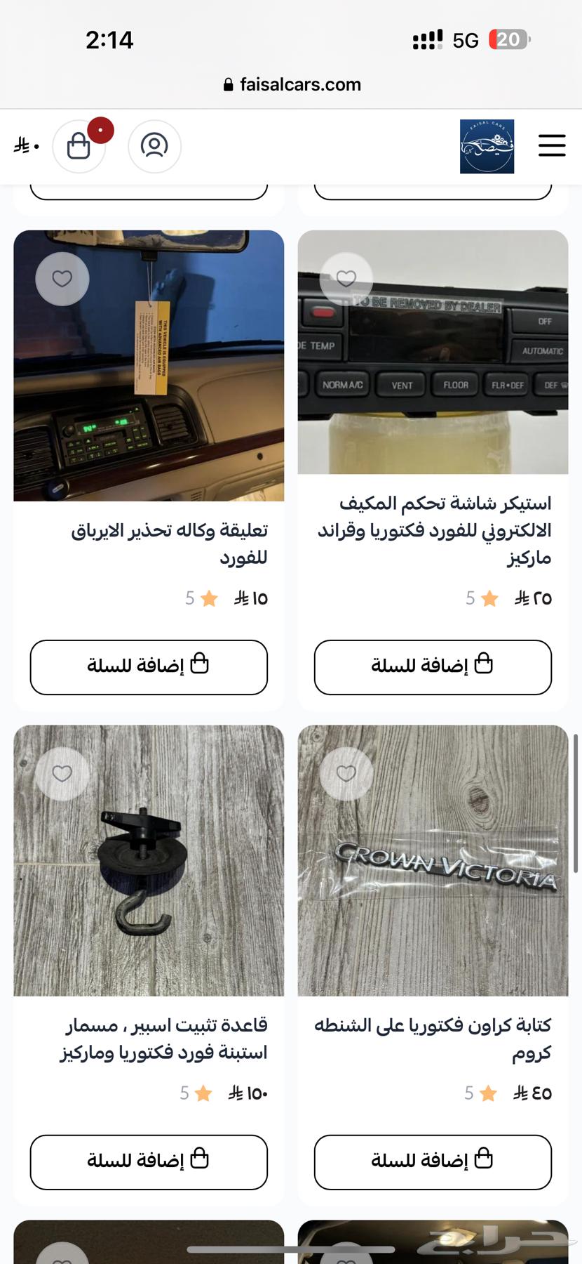 مساطر فكتوريا مسطرة تخشيبة فورد فكتوريا63508519362051114