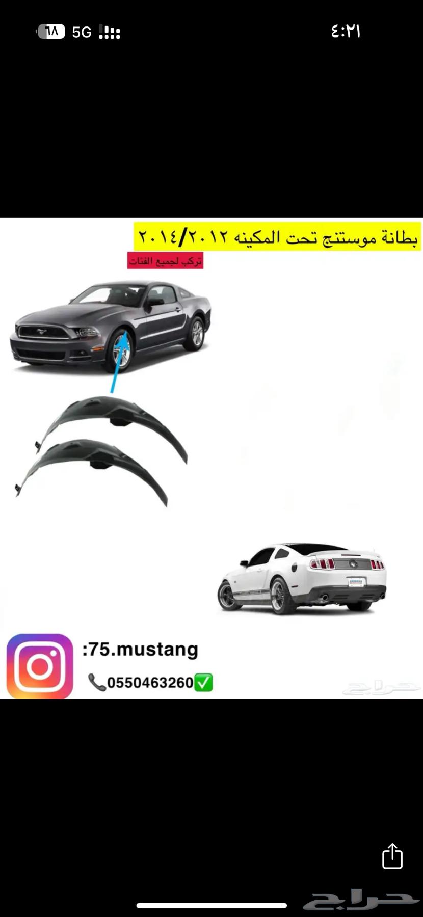 بطانه موستنج جميع المديلات 1999-201463177155742466111