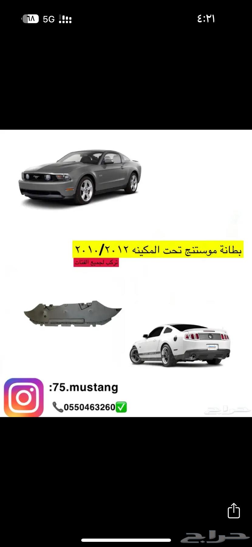 بطانه موستنج جميع المديلات 1999-201463177155742466113