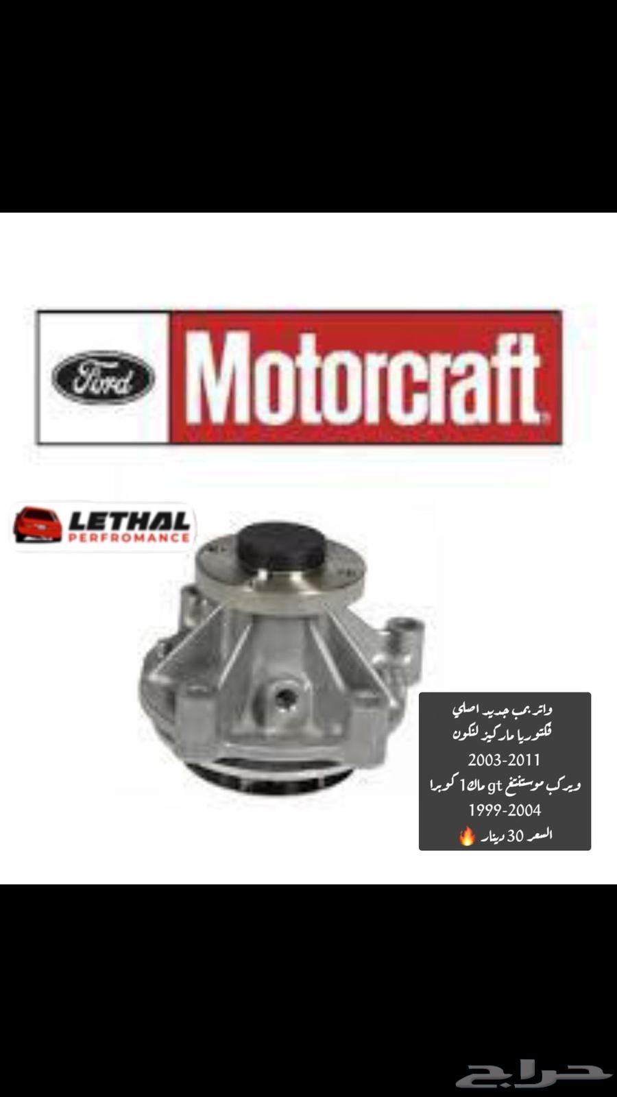 قطع غيار فورد63179438110849113