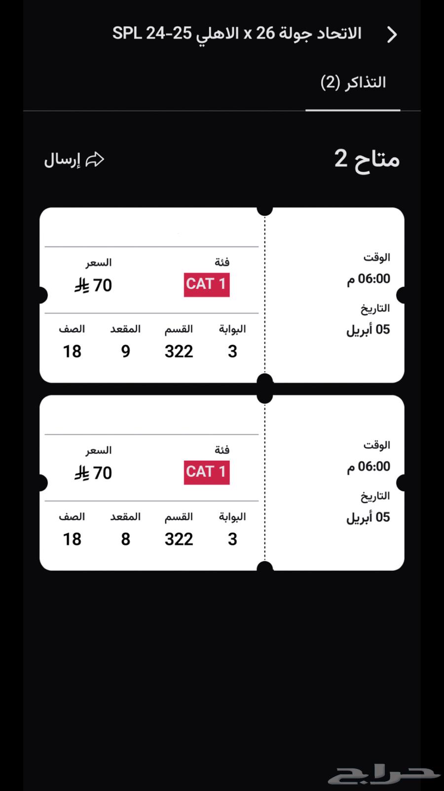 Two tickets for the match between Al-Ahli and Al-Ittihad in the front row631196629536031126