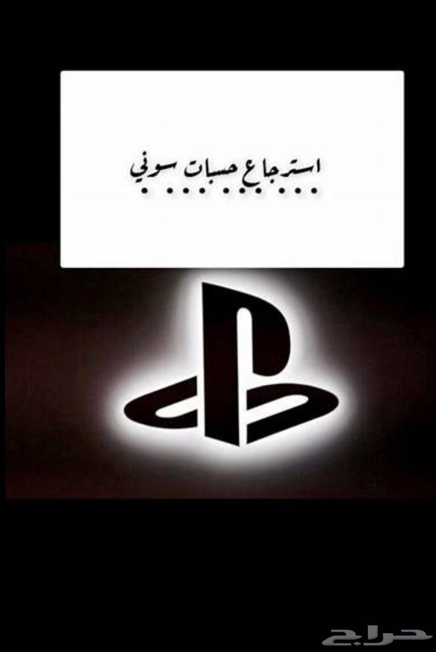 Recover Sony PSN accounts service available 24/763487816595458117