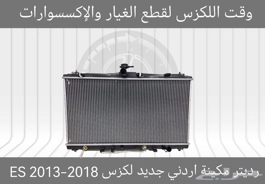 رديتر مكينة اردني جديد لكزس IS 2014-201663176246792321111