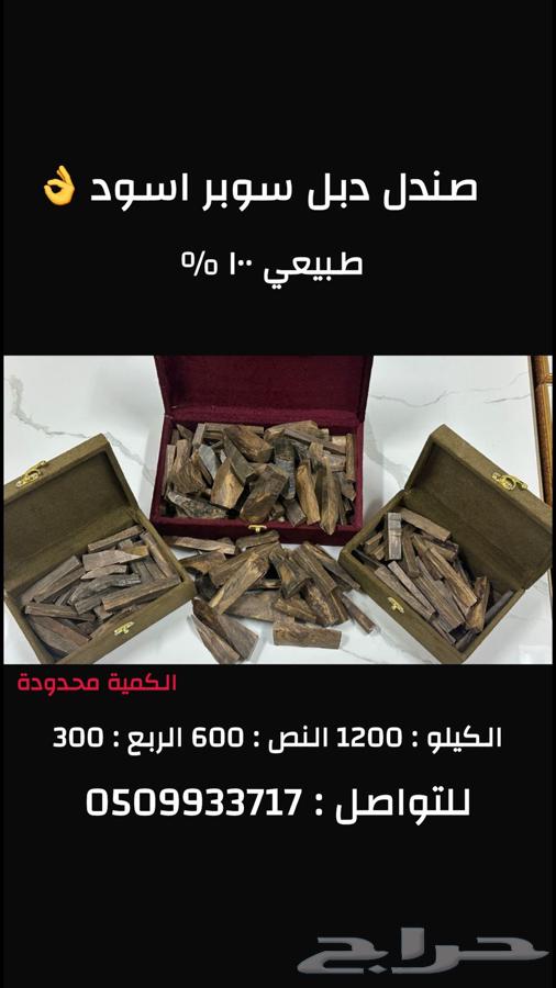 صندل طبيعي631200684673291121