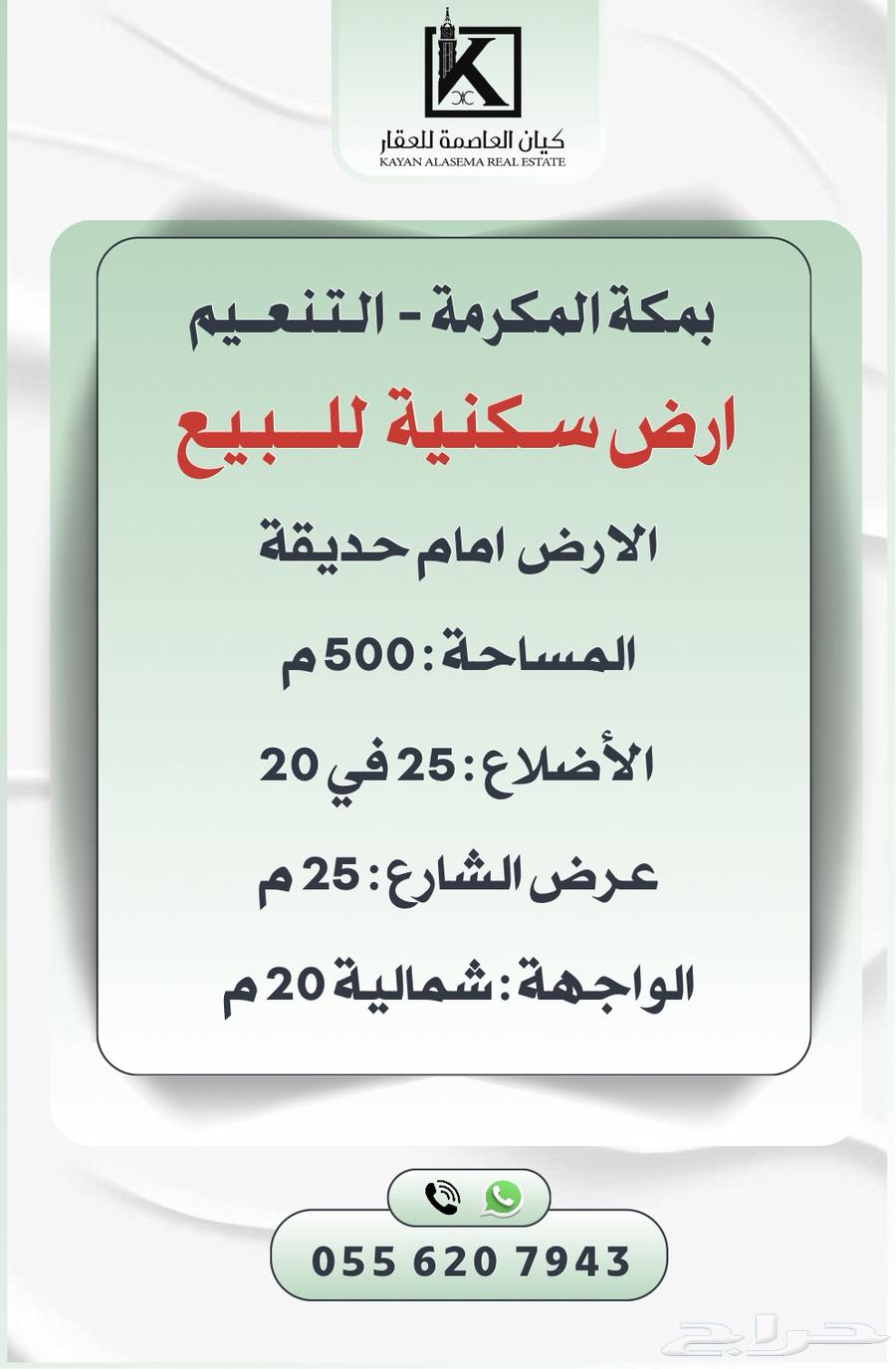 ارض للبيع بمكة - التنعيم630152152542741125