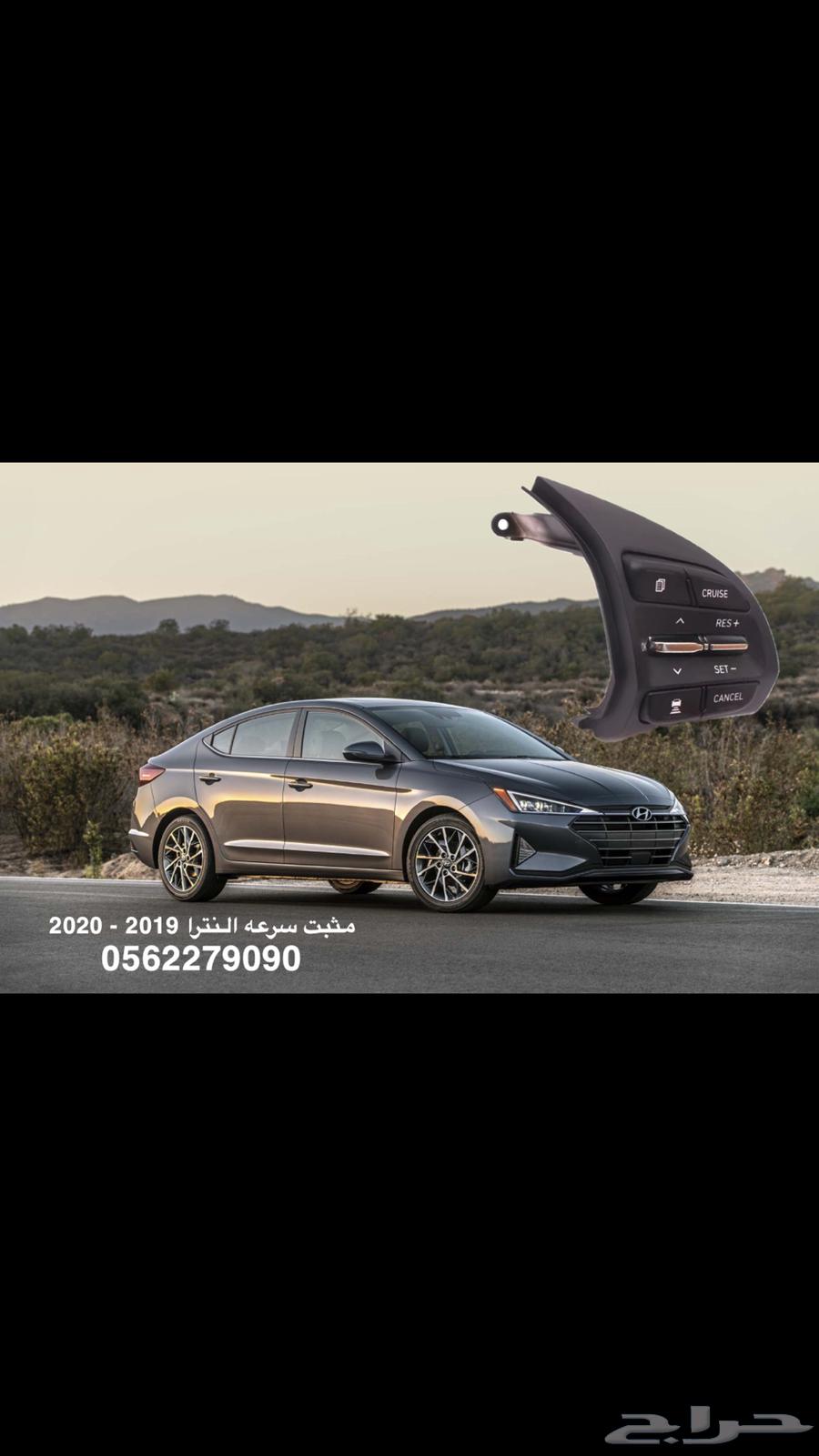 مثبت سرعة هونداي اكسنت - النترا - توسان63174369650819113
