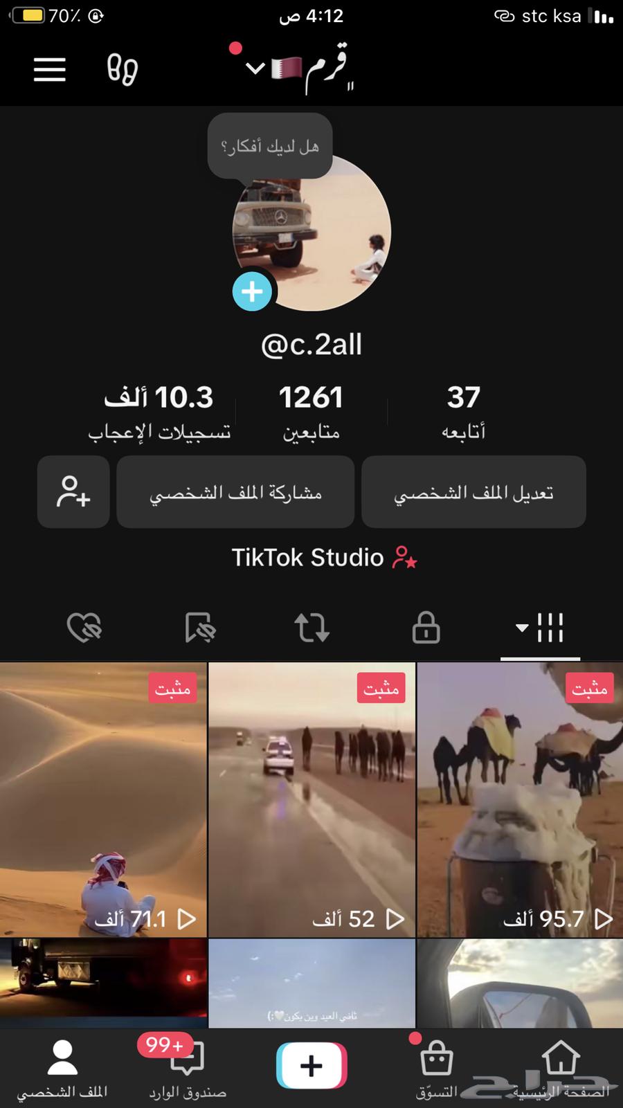TikTok account, its views are enough and communication in Al-Haraj63117382603649116