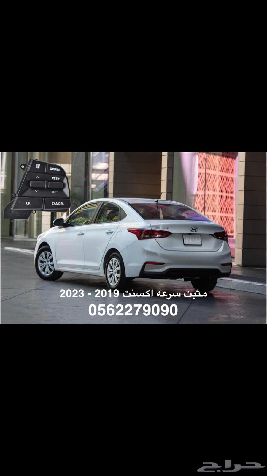 مثبت سرعة هونداي اكسنت - النترا - توسان63174369650819111