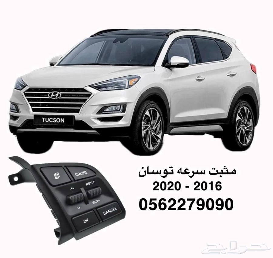 مثبت سرعة - اكسنت - النترا - توسان63173890872705114