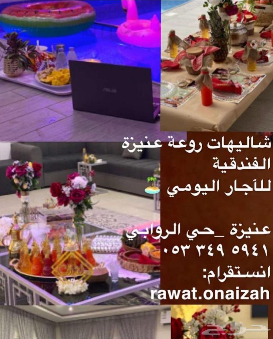 شاليه روعه عنيزه630147491274271124